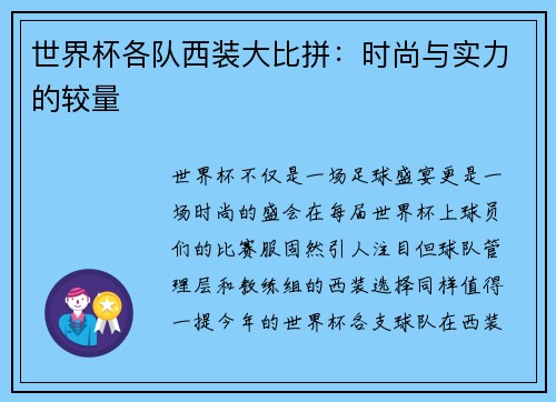 世界杯各队西装大比拼：时尚与实力的较量