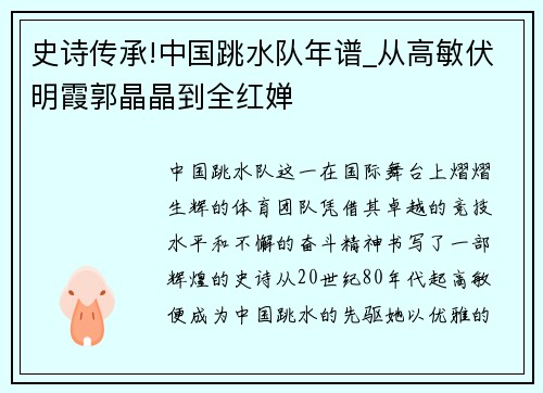 史诗传承!中国跳水队年谱_从高敏伏明霞郭晶晶到全红婵