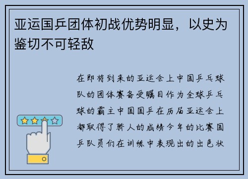 亚运国乒团体初战优势明显，以史为鉴切不可轻敌