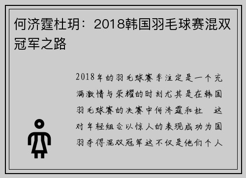 何济霆杜玥：2018韩国羽毛球赛混双冠军之路